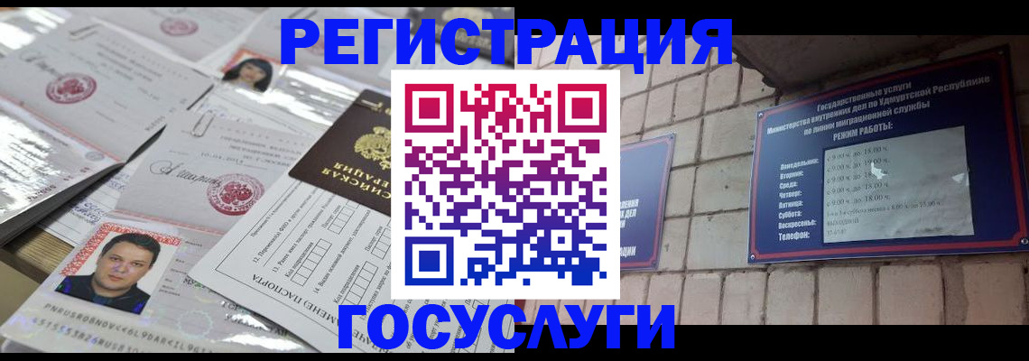 прописка в Глазове