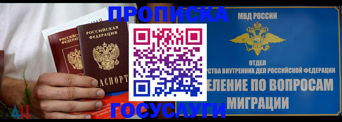 прописка для работы в Глазове