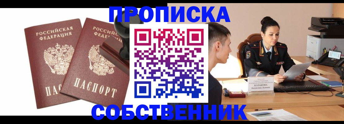 пропишу в квартире в Глазове