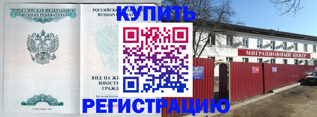 купить прописку в Глазове